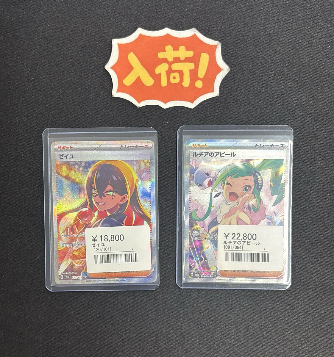 ゼイユ　SAR アイリスの闘志　アテナ　ルチアのアピール ◾️ポケカ入荷情報◾️ ゼイユ 【SAR】130/101 ▶︎¥18,800 ルチアの