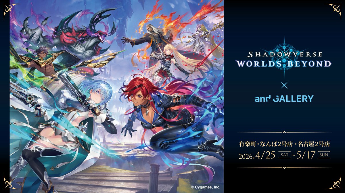 シャドウバース シャドバ ベルエンジェル コースター 特典 パセラボカフェ ᐠ 終了間近🔥 ᐟ／ 『Shadowverse: Worlds Beyond』#コラボカフェ