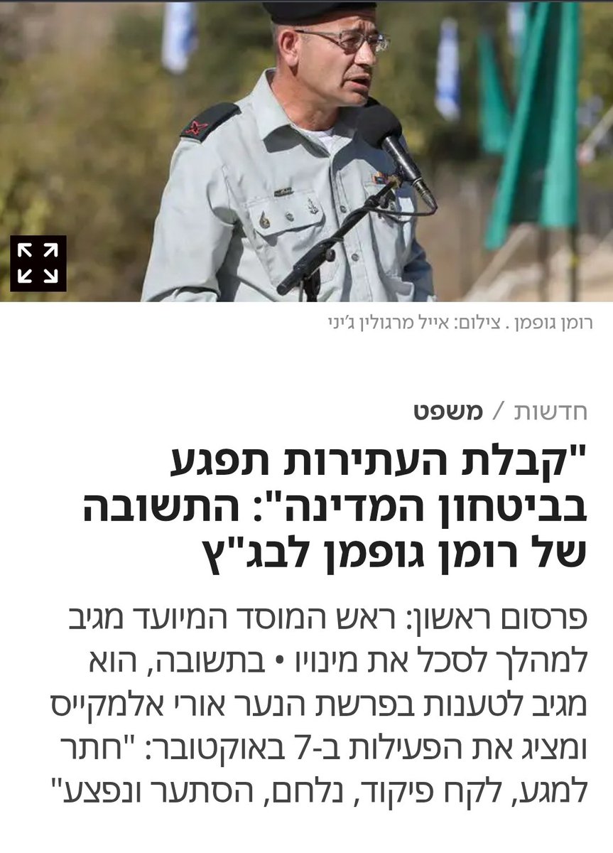 לא לקח פיקוד על כלום.
חתר למגע חלקית, זיהה מטרות ולא ניהל אש מול המחבלים, ולכן גם לא נלחם, כשזוהה, וירו עליו, הוא נסוג ואז נפצע.

מציע לגופמן להסתפק בטייטל שהדביקו לו (חצי לשווא), מכיוון שכל מי שצפה בסרטון, לא יסכים עם מילה שהוא כתב בתשובתו.