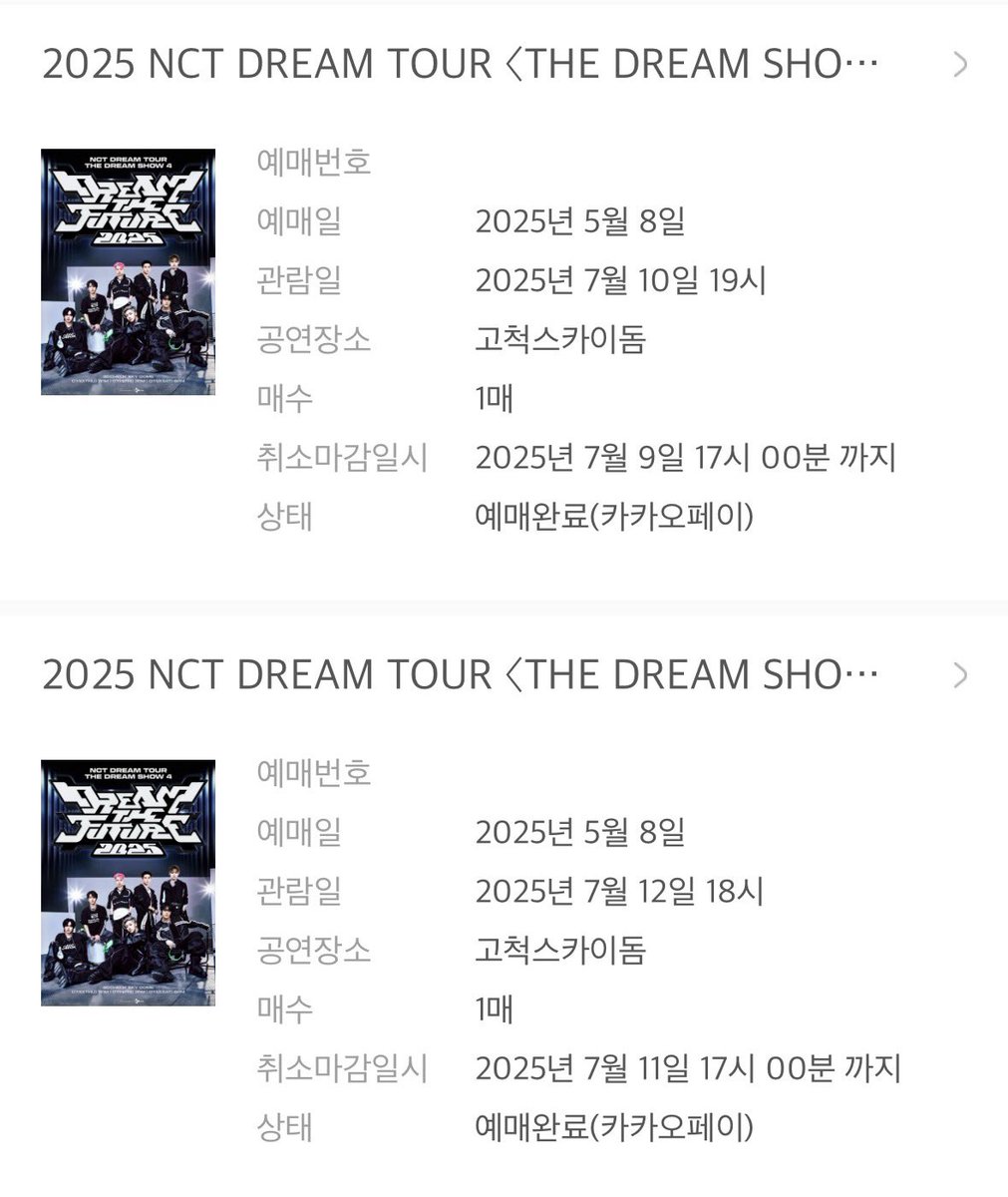 와 이거 티켓팅 한지 1년 됐다거???