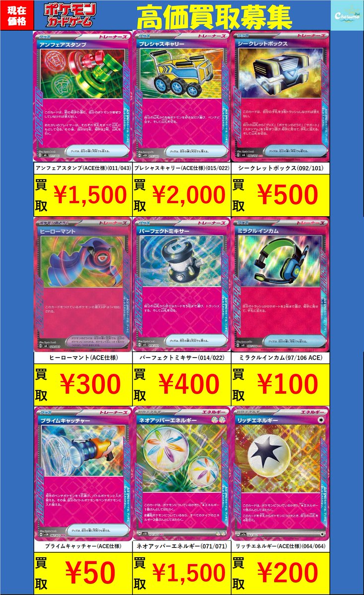 🔥🔥買取情報🔥🔥 #ポケモンカード 在庫が少なくなってきたエース