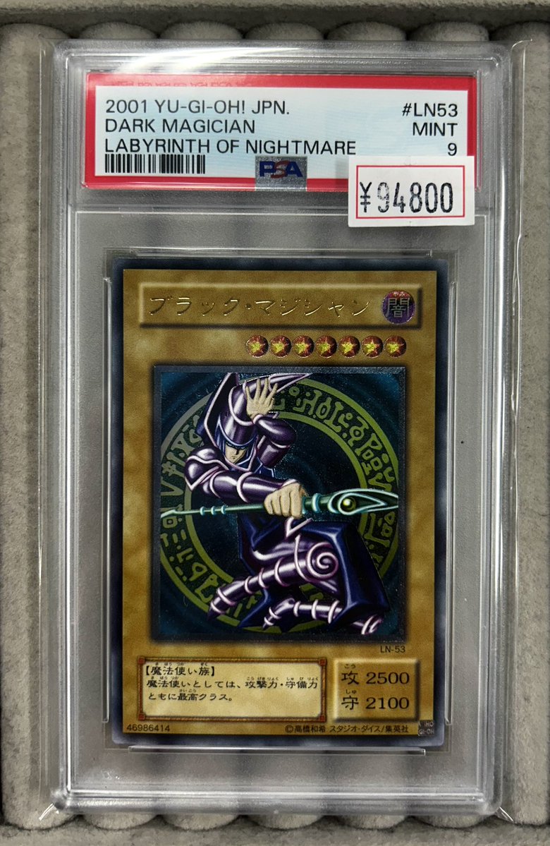 ✨遊戯王入荷情報✨ ブラックマジシャン レリーフ PSA9入荷しました