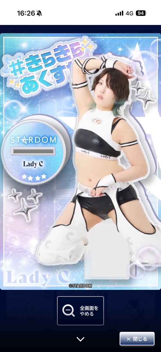 久しCぶりに☆4自引きできたー😭 うれC😭 #STARDOM_CP #レディ先生