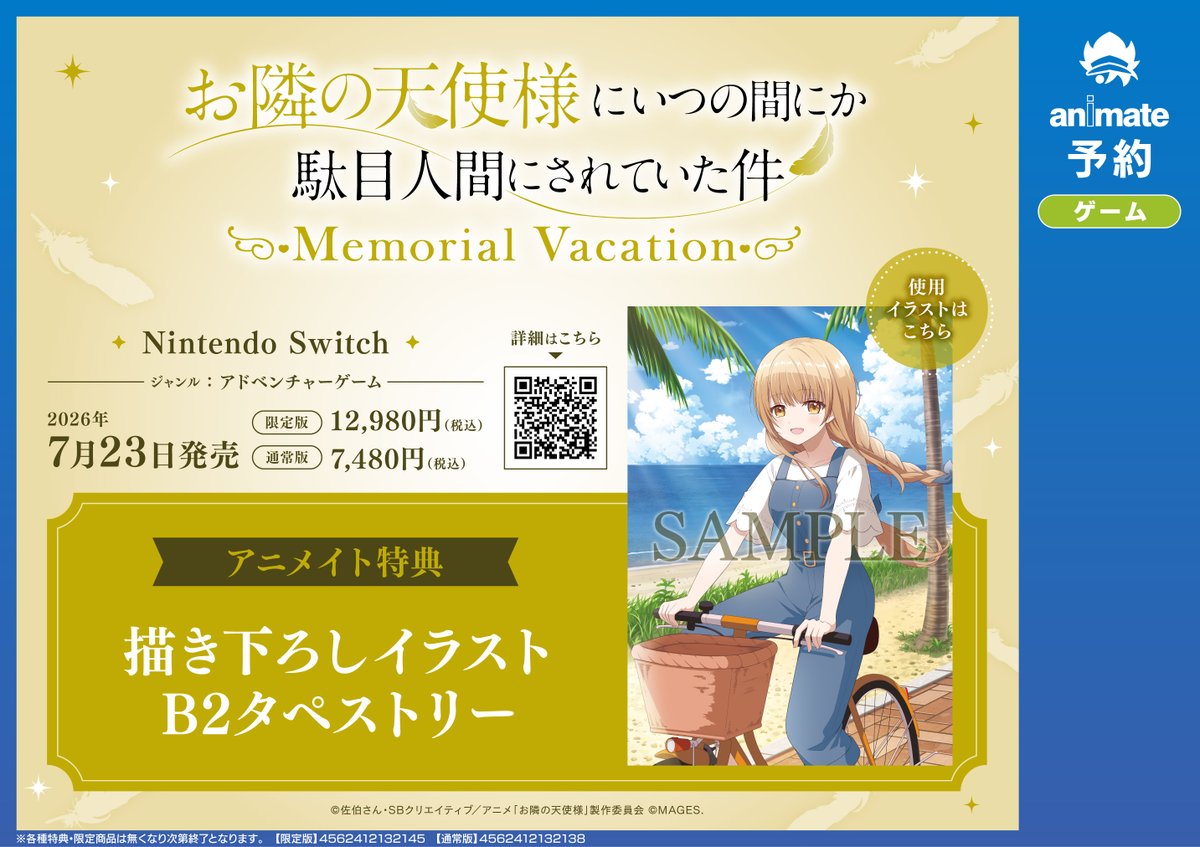 100万の命の上に俺は立っている アニメイト 特典 描き下ろし タペストリー ゲーム予約情報】 NSW お隣の天使様にいつの間にか駄目人間にされてい
