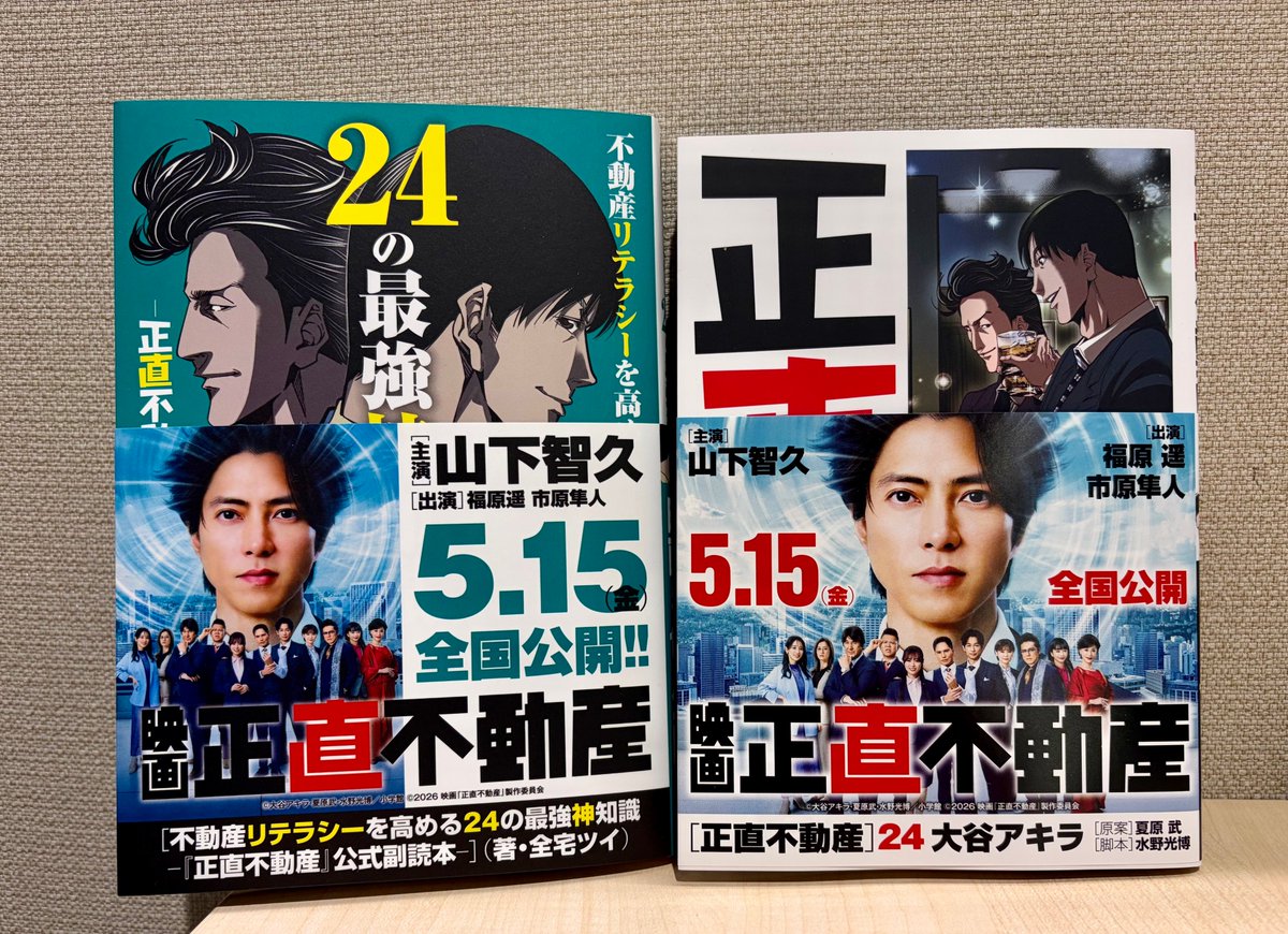 ╭━━━━━━━━━━━╮ 本日(5/8) 最新巻24巻発売！ 『#正直