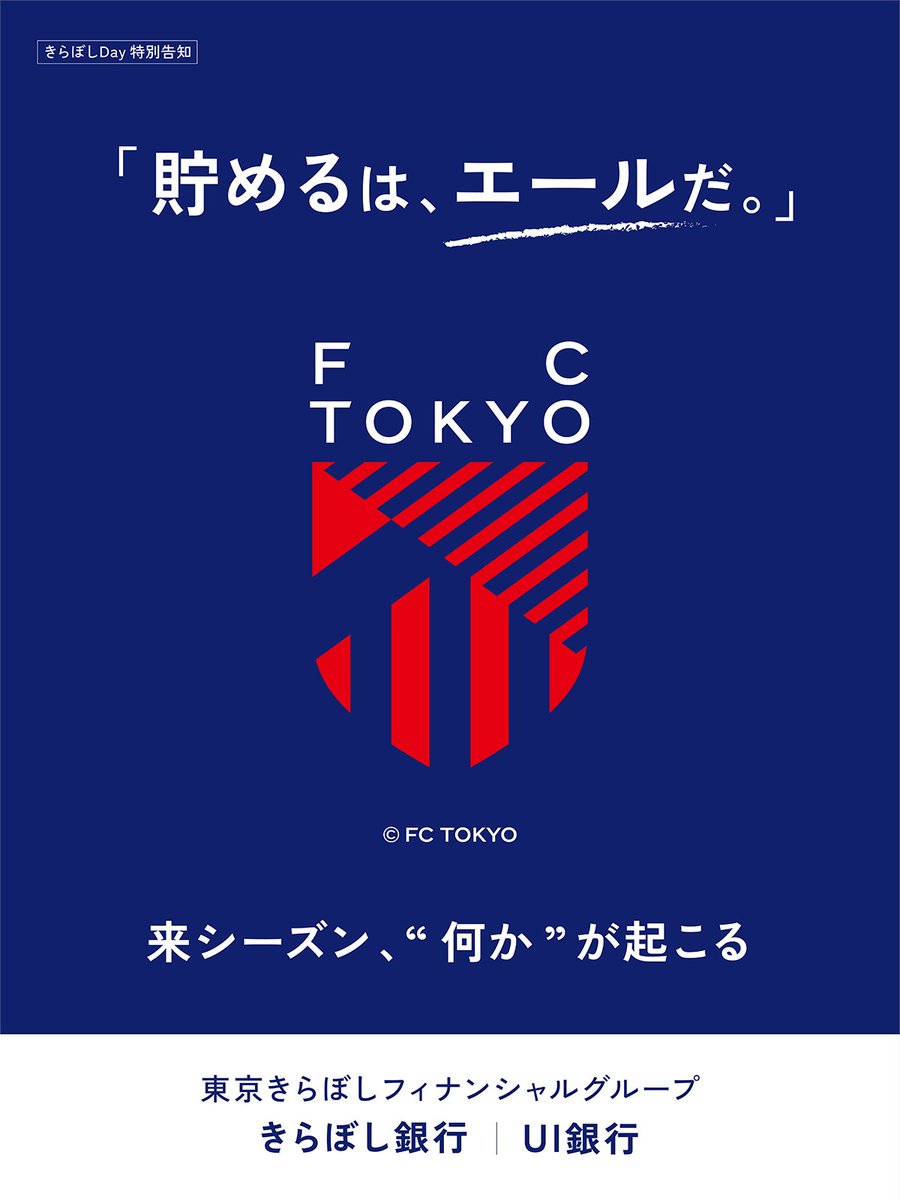 きらぼしFGイベントチャンネル公式 tweet media