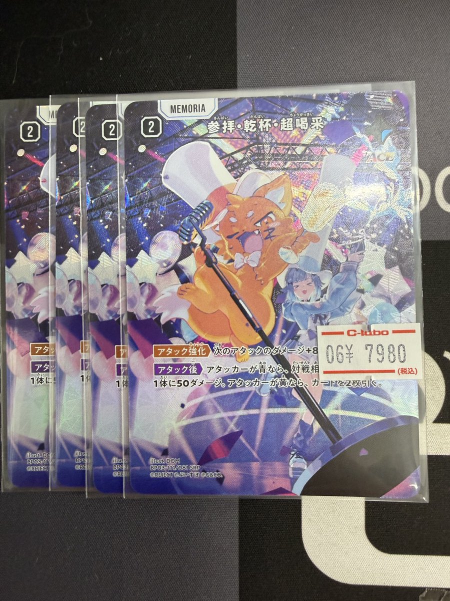 クロスタ ＃XrossStars ＃クロススターズ 買取情報】 《参拝・乾杯・超