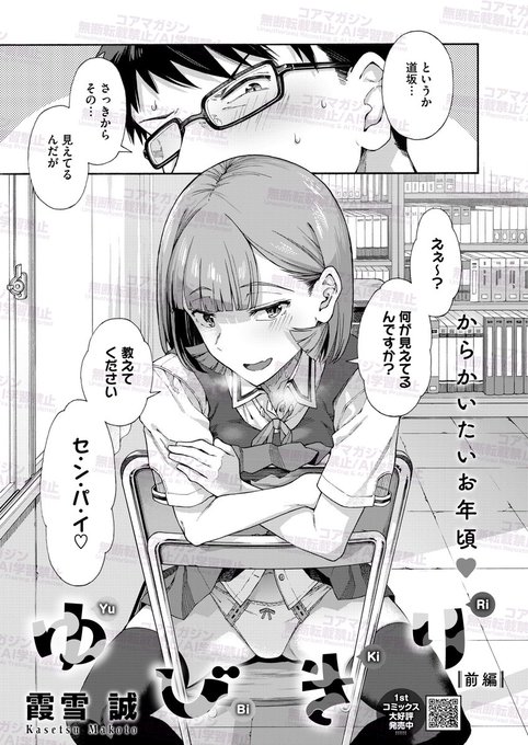【好評発売中!その3】
コミックホットミルク最新号
6月号が好評発売中!
一部作品をチラ見せ💕

霞雪 誠(@temporary_zone)先生
「ゆびきり 前編」
進学と共に小悪魔デビュー?
憧れのセンパイを捕まえるため
誘惑をがんばるけど……
これって上手くできてる…のかな? 