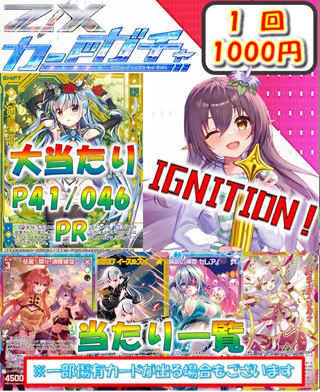 専用様 193日本橋 #ゼクス 🔥🔥🔥Z/X ガチャ更新情報🔥🔥🔥 【1口 ¥1,000】 2F