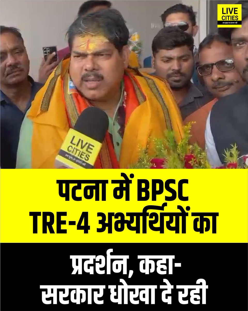 Live_Cities's tweet photo. BPSC TRE-4 कैंडिडेट्स का प्रदर्शन, 5 हजार छात्र सड़क पर उतरे, बोले- जमीन गिरवी रखकर पढ़ रहे, सरकार धोखा दे रही, नए शिक्षा मंत्री एक्शन लें
#BPSC #BPSCTRE4Protest #SamratGovernment #BPSCProtest #SamratGovernment #EducationDepartment #BiharTeacherBharti #Bihar #BiharNews #बिहार_न्यूज़ #बिहार #LiveCities