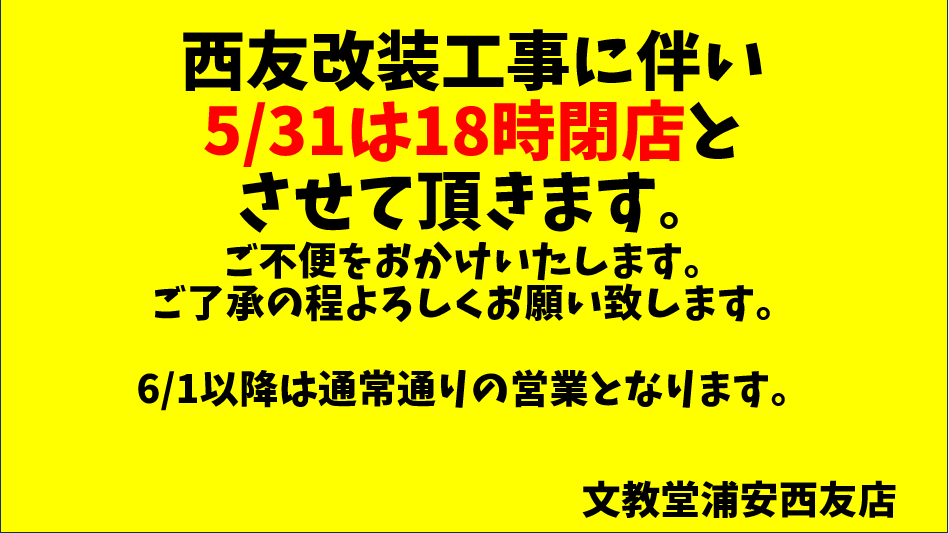 確認宜しくお願い致します 営業時間変更のお知らせ ご確認のほどよろしくお願い致します。