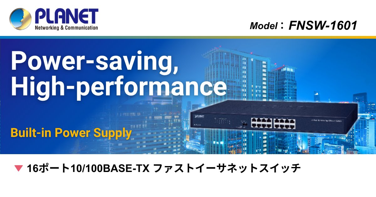 planet__jp's tweet photo. 【省電力×高性能｜PLANET FNSW-1601】ケーブル長に応じて電力を最適化し最大22%省エネ｜DIPスイッチでVLAN／200m延長モードに対応｜3.2Gbpsスイッチファブリックでオフィスの通信を安定化

▼詳しくはこちら
https://t.co/rjq8tuzAEV

#PLANETTechnology #FastEthernet #省エネネットワーク https://t.co/8Bk8jlQ1HC