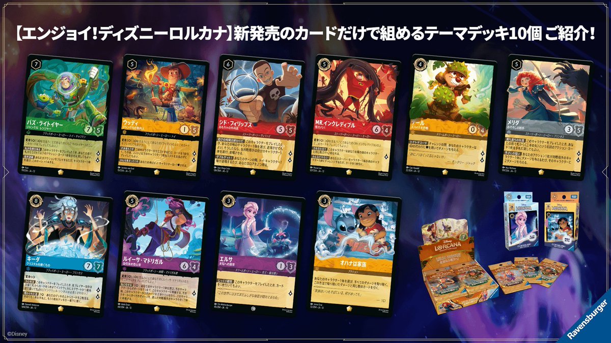 ディズニーロルカナ【公式】 (@DisneyLOR_JP) / Posts / X