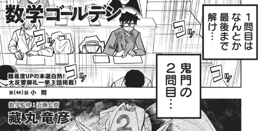 📢ヤングアニマルZERO 6/1号 発売中‼️
雑誌掲載作品が 最新話まで読めます
『数学ゴールデン』
─────────────────
▼ ヤングアニマルWeb ▼
【https://t.co/4i4Tk6pAuE】