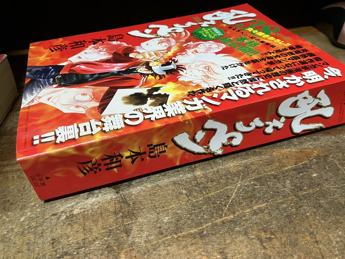島本和彦「吼えろペン」の分厚い軽装版を店頭に。