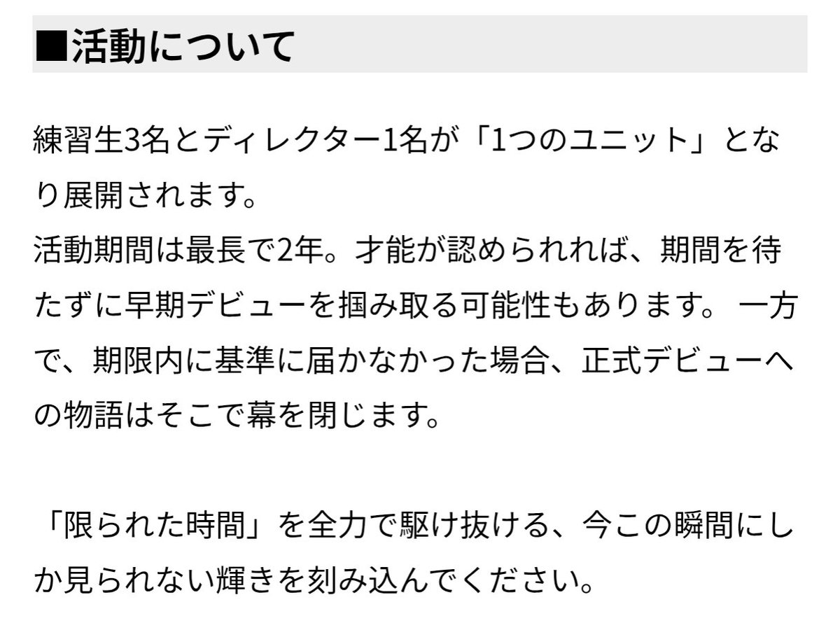 unicornkyoukai's tweet photo. 最長2年で終了且つユニット単位って厳し過ぎない？
もし打ち切られたらファンは怒るだろうし相当荒れるんじゃないの
「デビューは既定路線で問題がないかを見極める期間（実質問題行動さえしなければデビューは確定）」っていう位置づけであるのなら理解はできるけど https://t.co/qu4cjpSKw3