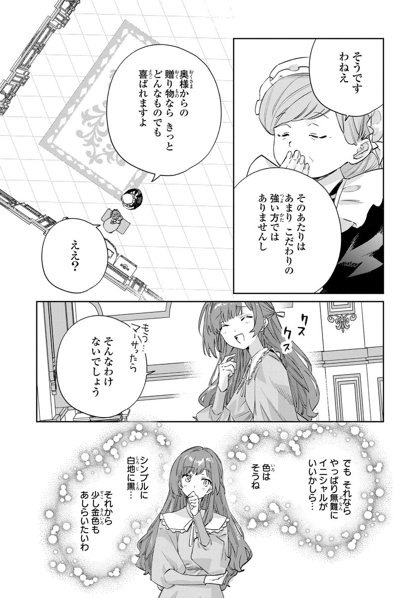 ⠀⠀⠀⠀⠀本日更新！
🧶︵︵︵︵︵︵︵︵︵🐈‍⬛

『君を愛することはできないと言われたので
⠀⠀猫を愛でることにしました』第8話

コミック：まつ春
原作：中村くらら
キャラクター原案：まち
zerosumonline.com/detail/nekomede

アルベールに贈り物をしたいリゼットだけれど…❔💭

#猫愛で