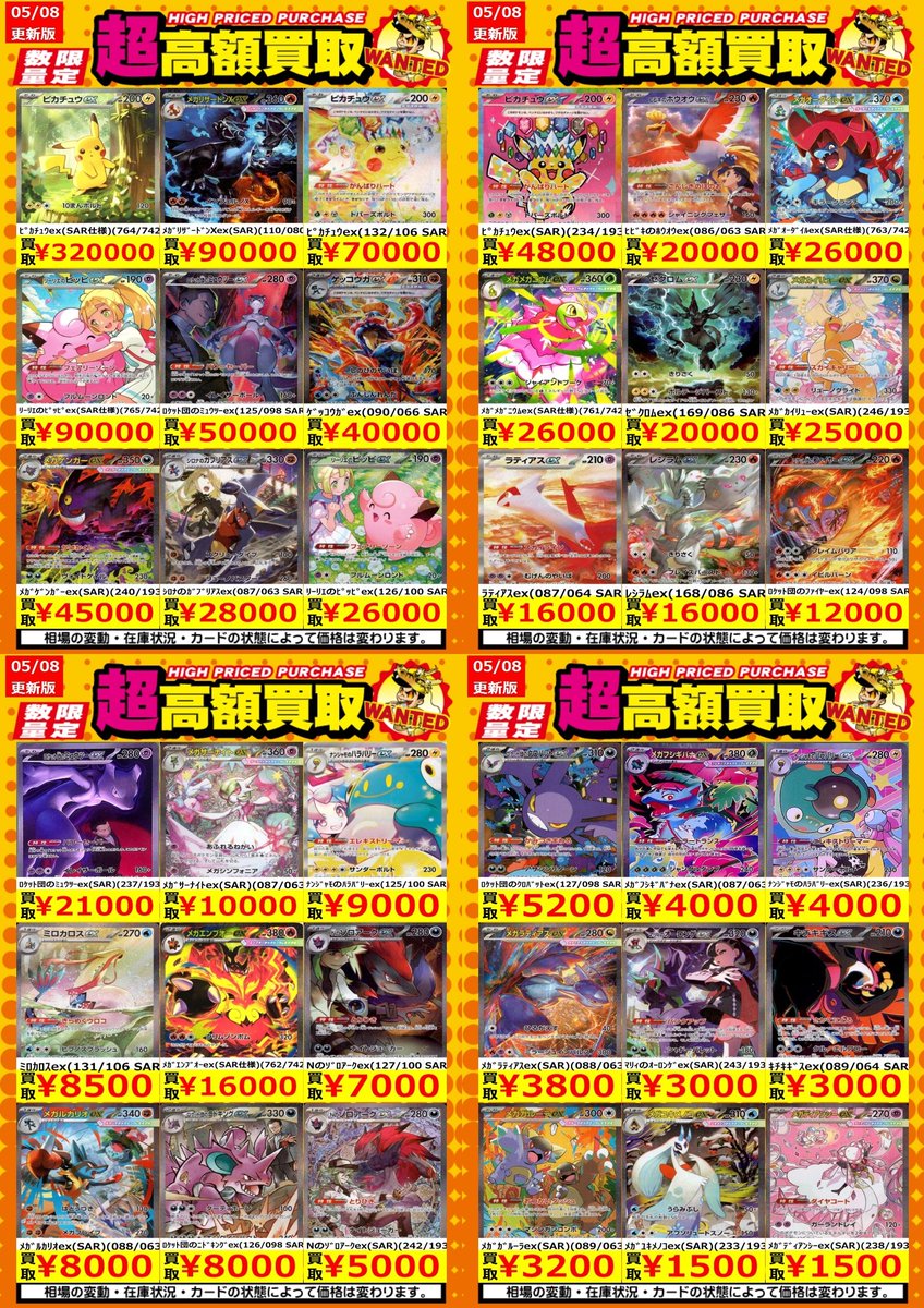 買取情報】【ポケカ】 高額買取リスト更新しました！💪🌪 枚数限定！で