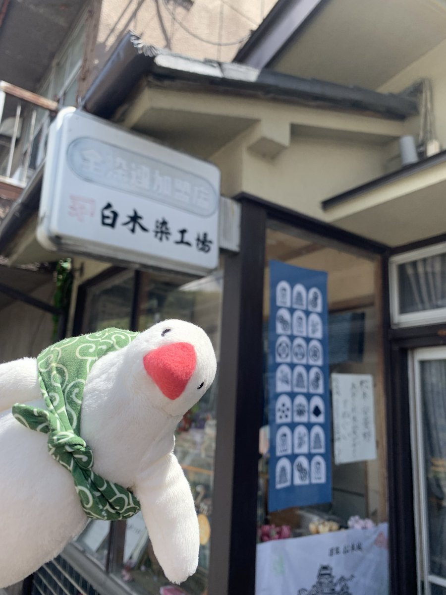 藍染め