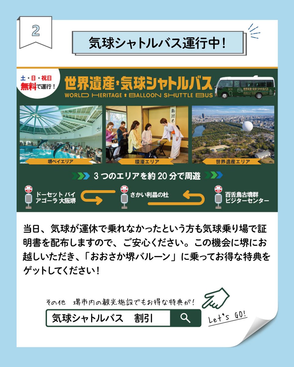 rishonomori's tweet photo. ＼　割引特典のおしらせ　／

「おおさか堺バルーン」の予約画面やレシートを提示すると、
立礼茶席、展示観覧が2割引になります！

■実施期間
3月20日（金・祝）～令和9年3月31日（水）

○立礼茶席2割引
　大人：800円→640円
○入館料2割引
　大人：300円→240円

詳細▶https://t.co/6RVO34rgo4 https://t.co/jCzOyI0Coq