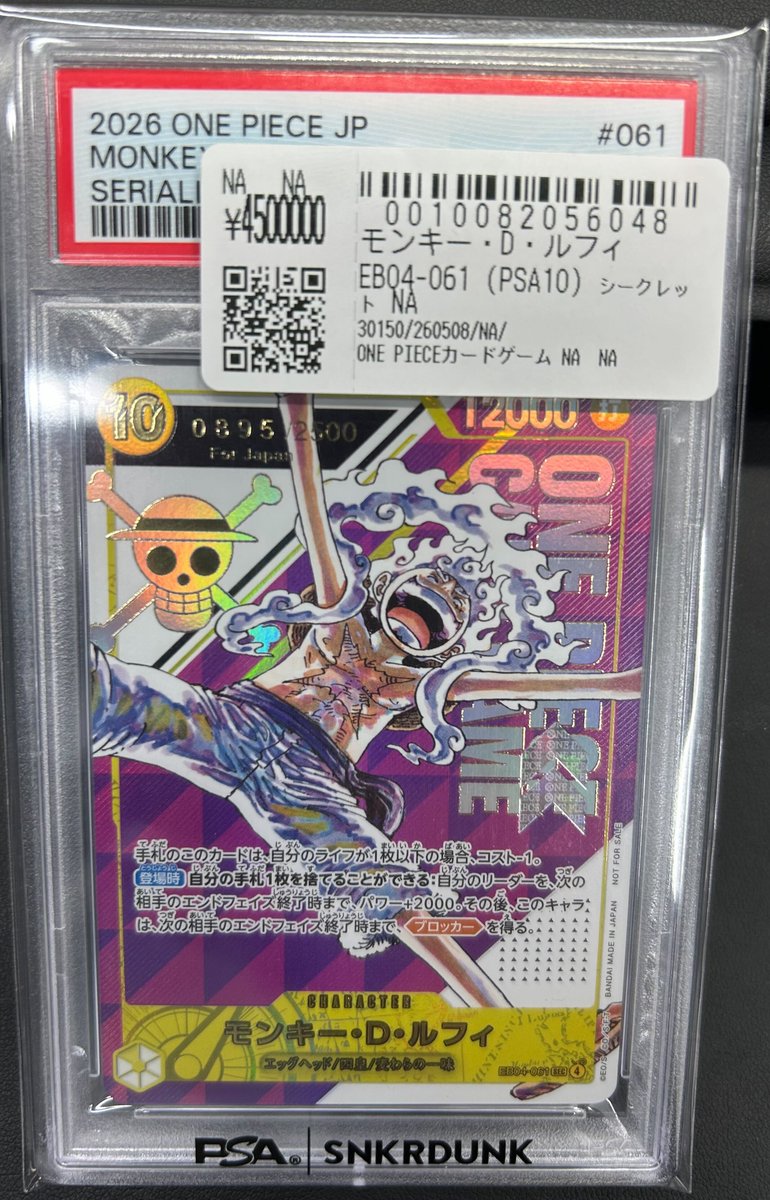 📢#スニダン 販売情報📢 #ワンピカード #PSA10 販売価格を更新しました