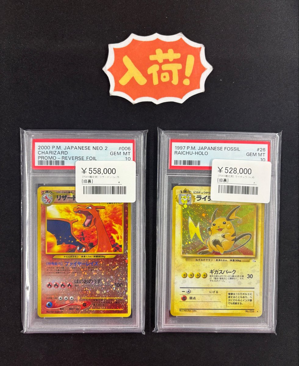 ◾️ポケカ入荷情報◾️ PSA10リザードン Lv.78旧裏 ▶︎¥558,000