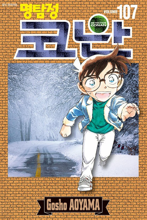 名探偵コナン　韓国　コミック　98巻セット　韓国語