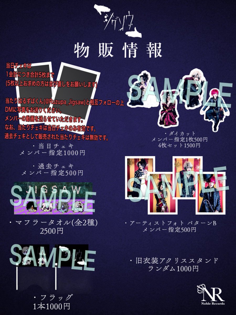 ジグソウ Official tweet media