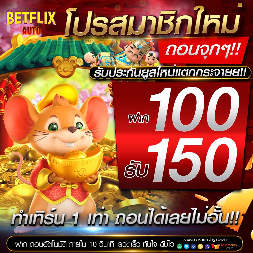 allgameslotv2's tweet photo. #betflixauto #โปรสมาชิกใหม่
ฝาก100รับ 150 เทิร์น 1เท่า ถอนไม่อั้น!!

🧧กดรับโปรโมชั่นก่อนฝากเงิน👌
คลิn : https://t.co/gMgRfBKCfu

#รวมค่าย #สล็อต #เครดิตฟรีล่าสุด https://t.co/DckQMgtWJ7