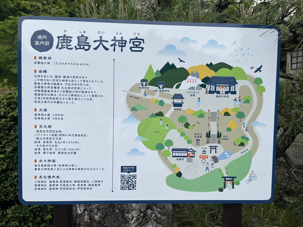 郡山市西田町鹿島大神宮 国指定天然記念物ペグマタイト岩脈が御神体の