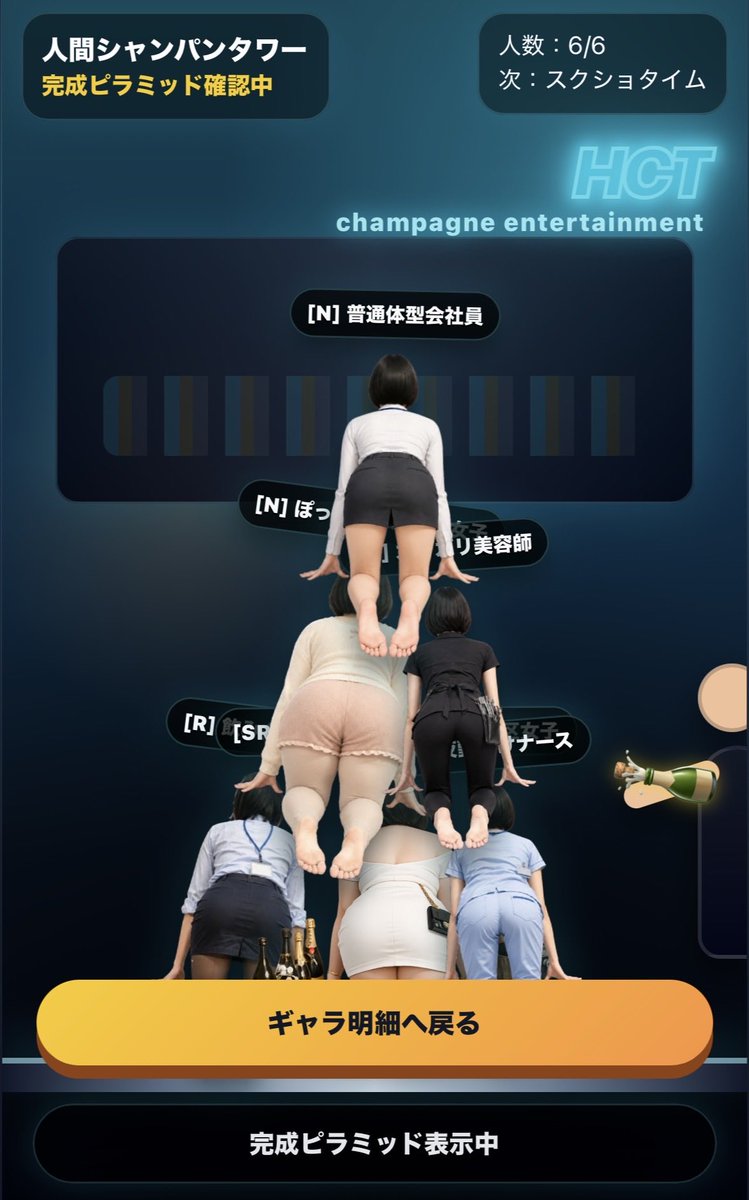 peroperoperoru1's tweet photo. 今話題の？！○○シャンパンタワーがゲームになった！！

君もレアキャストを集めてエジプトピラミッドを目指せ！！

これが資本主義だ！！

🍾↓プレイはこちらから↓🍾
https://t.co/5QTIOzz8iL

⚠️登場人物は実在しません https://t.co/dyGHLcwse7