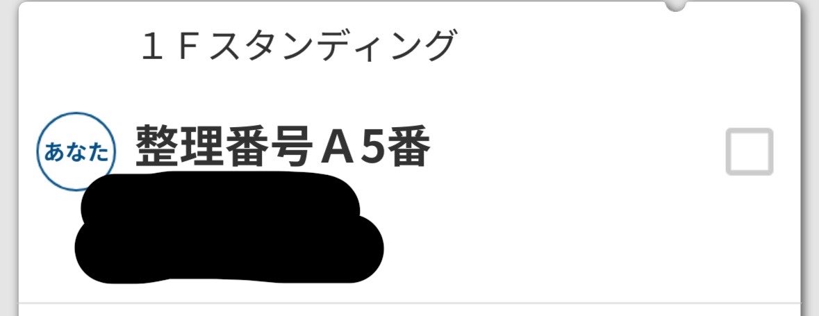 来週の推しのライブチケ番出たんだけど、
エグい…
生きてけるかな...w
豪運過ぎて怖いww