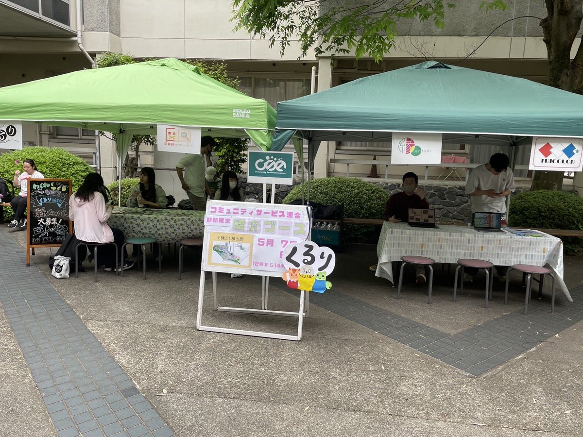 ENS_rink's tweet photo. ＼＼本日最終日📣／／
こんにちは!
ENISHI -縁-も参加している、コミ連所属団体合同の団体紹介ブースは今日まで！

団体や活動の紹介を行っているので、是非お気軽にご参加ください！👋

時間：12:00〜14:30
場所：E棟とL棟の間
参加団体：TRICOLOR、くるり編集部、ENISHI -縁-、図書館サポーター https://t.co/CkNJJ5DZ7Q