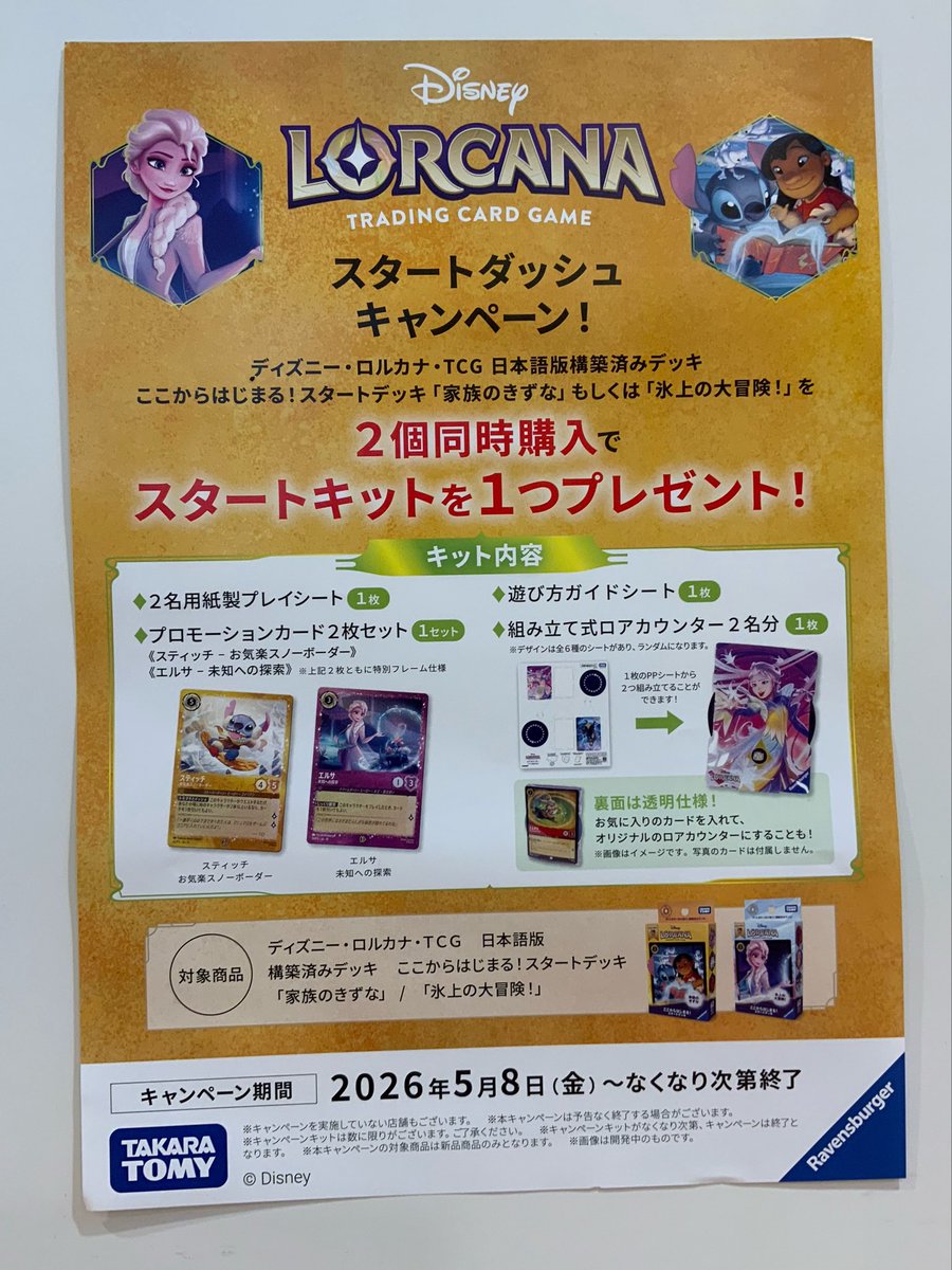 こちらの #ロルカナ #スタートデッキ も販売中です🤗 ご来店お待ちして