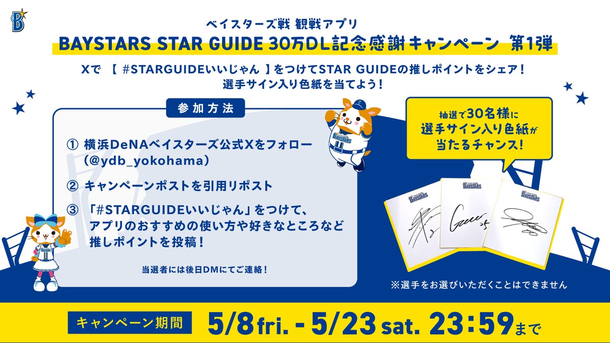 横浜DeNAベイスターズ tweet media