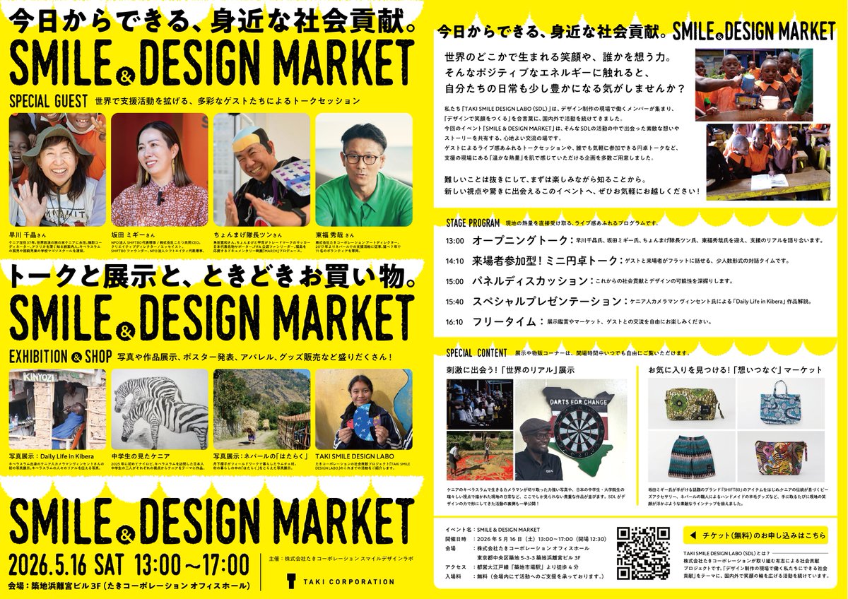 SHIFT80jp's tweet photo. 🌼SHIFT80ポップアップのお知らせ🌼
5月16日(土)13:00～17:00
SMILE &amp; DESIGN MARKET
東京都中央区築地5-3-3 築地浜離宮ビル3F
たきコーポレーション オフィスホール
都営大江戸線「築地市場駅」より徒歩4分
https://t.co/1Z0w8ihzRl
■入場無料！お申し込みはこちら
https://t.co/iRnsagatQE https://t.co/sgCsukGD40