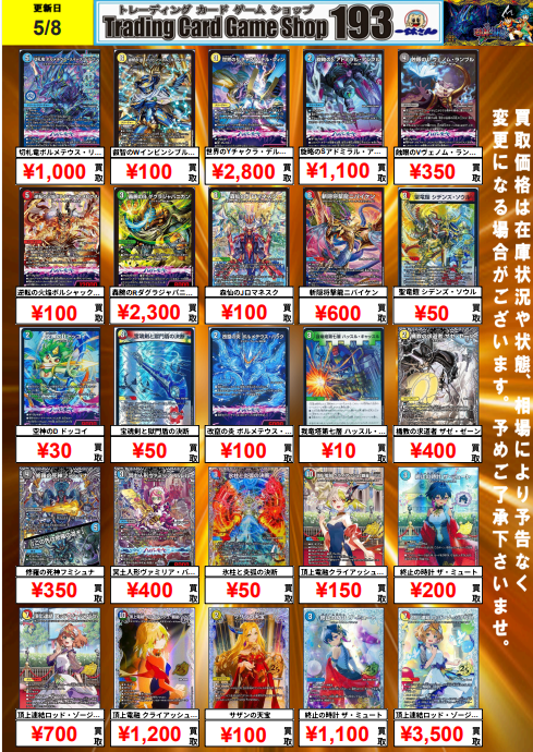 193日本橋デュエマ買取】 デュエマ新弾🐉 逆転神VS切札竜 ガルド・オブ