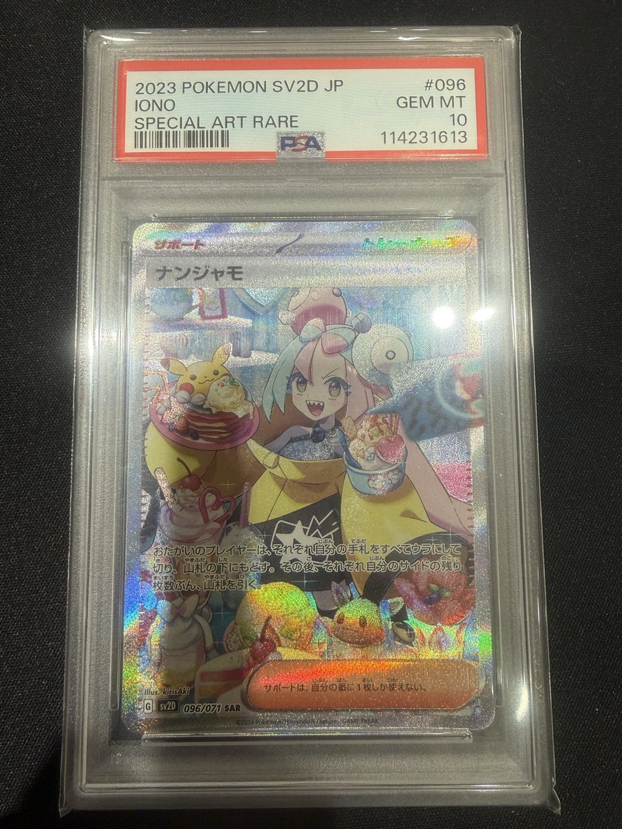 こちらのPSA鑑定品買取させていただきました❗️ ✓ナンジャモSAR