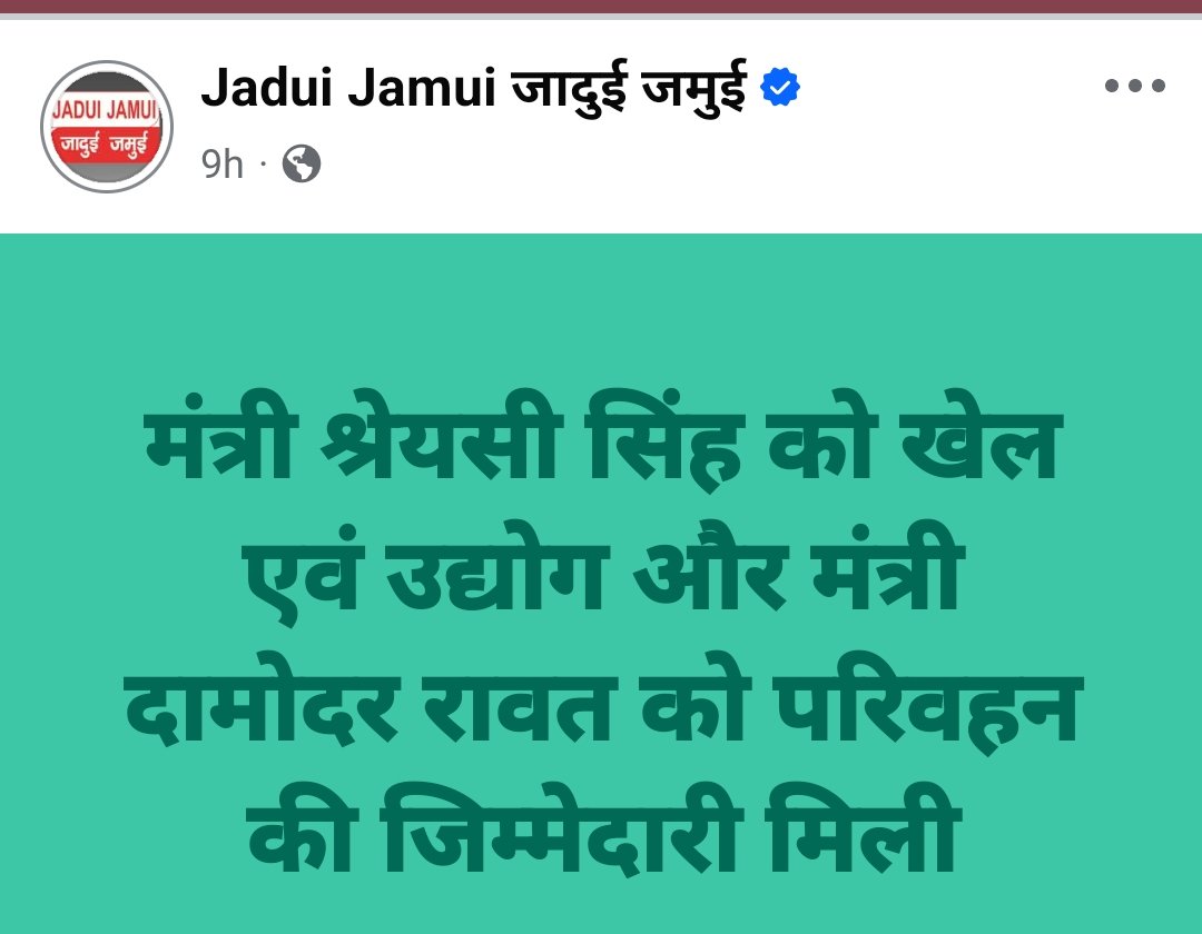 Jadui Jamui tweet media