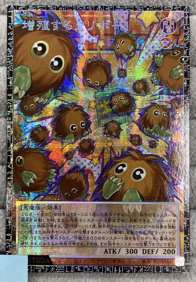 増殖するクリボー! グランドマスターレア アジア 遊戯王 増殖するクリボー!【グランドマスター】{LOCH-JP002}《モンスター》