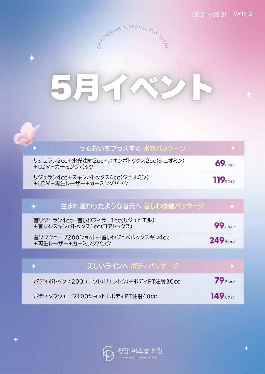チョンダムパーソナルクリニック tweet media