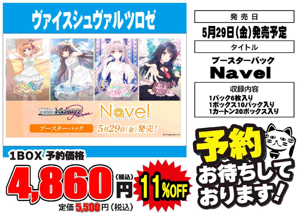 ヴァイスシュヴァルツロゼ 予約情報】 5月29日発売予定 ブースター