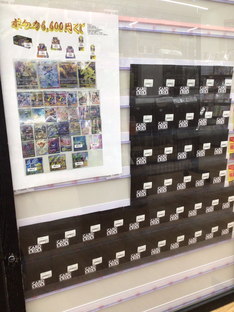 ポケカ6,600円くじを 作成しました‼ 明日5/9開店9:00～販売開始します