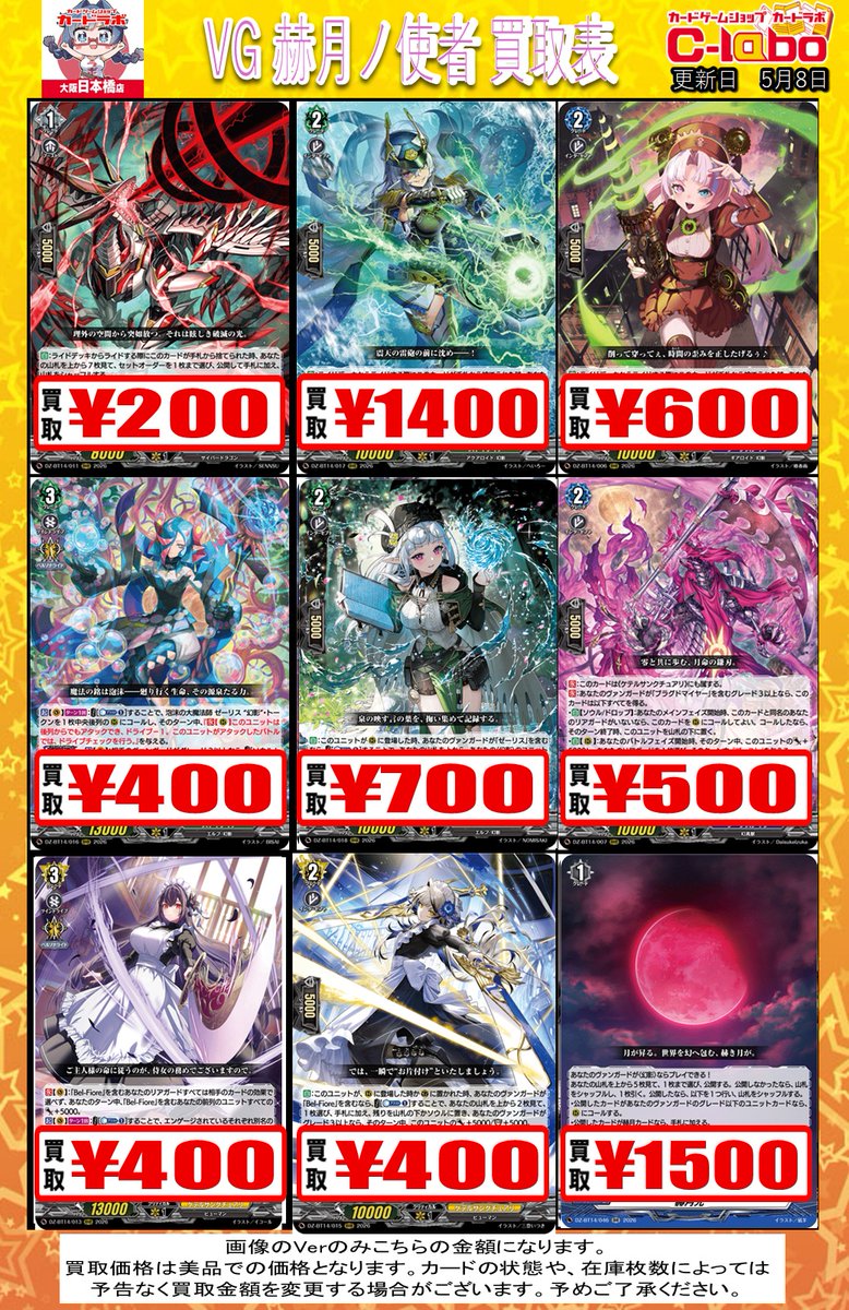 ヴァンガード 買取情報】 最新弾 ブースターパック 「赫月ノ使者
