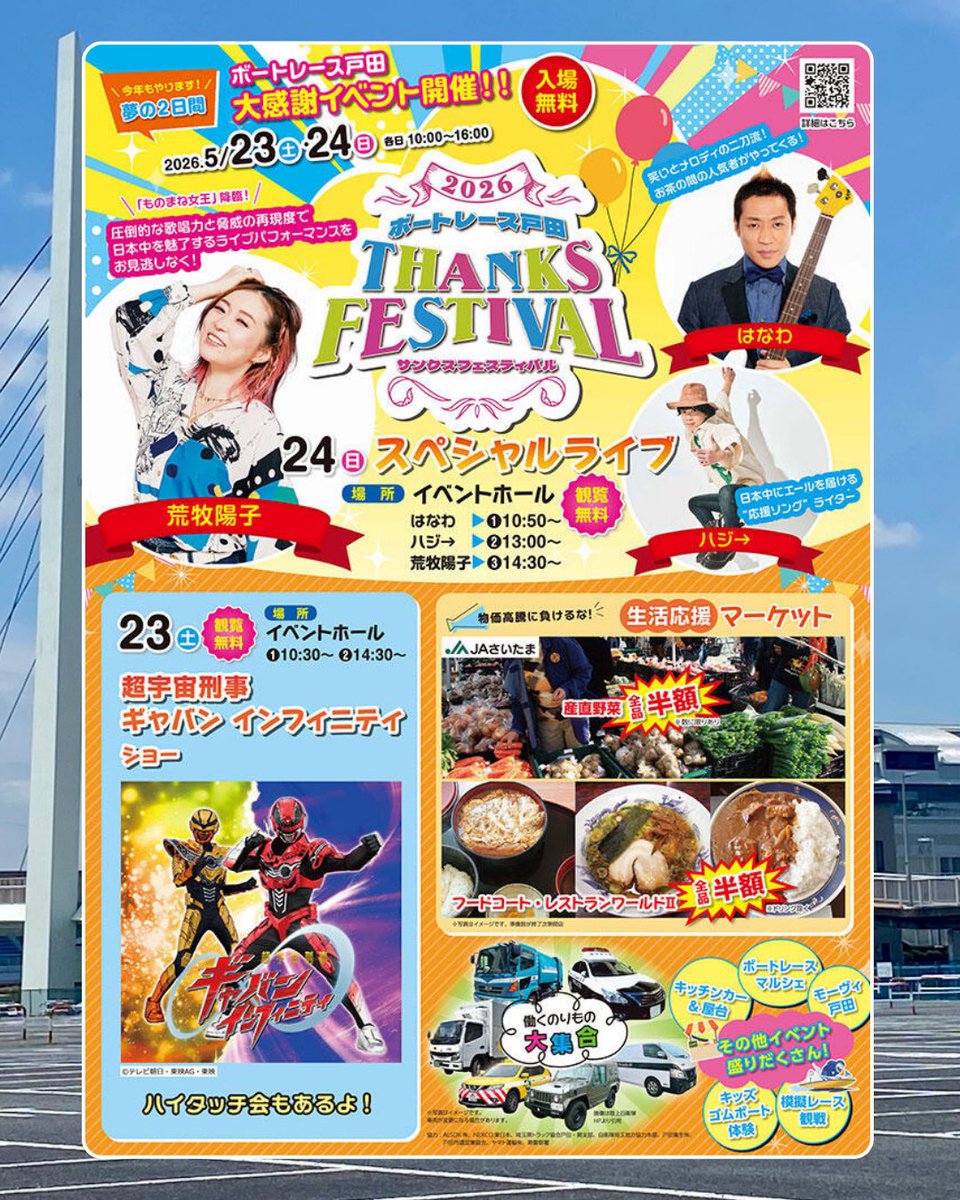 5月のイベントといえば！の代名詞になりそうな、ボートレース戸田
