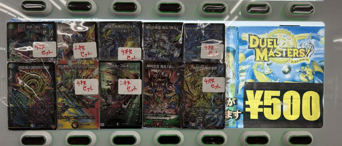 フミシュナ CSプロモ 4枚セット デュエルマスターズ500円自販機補充しました‼ 大当たりにPP-「P」4枚