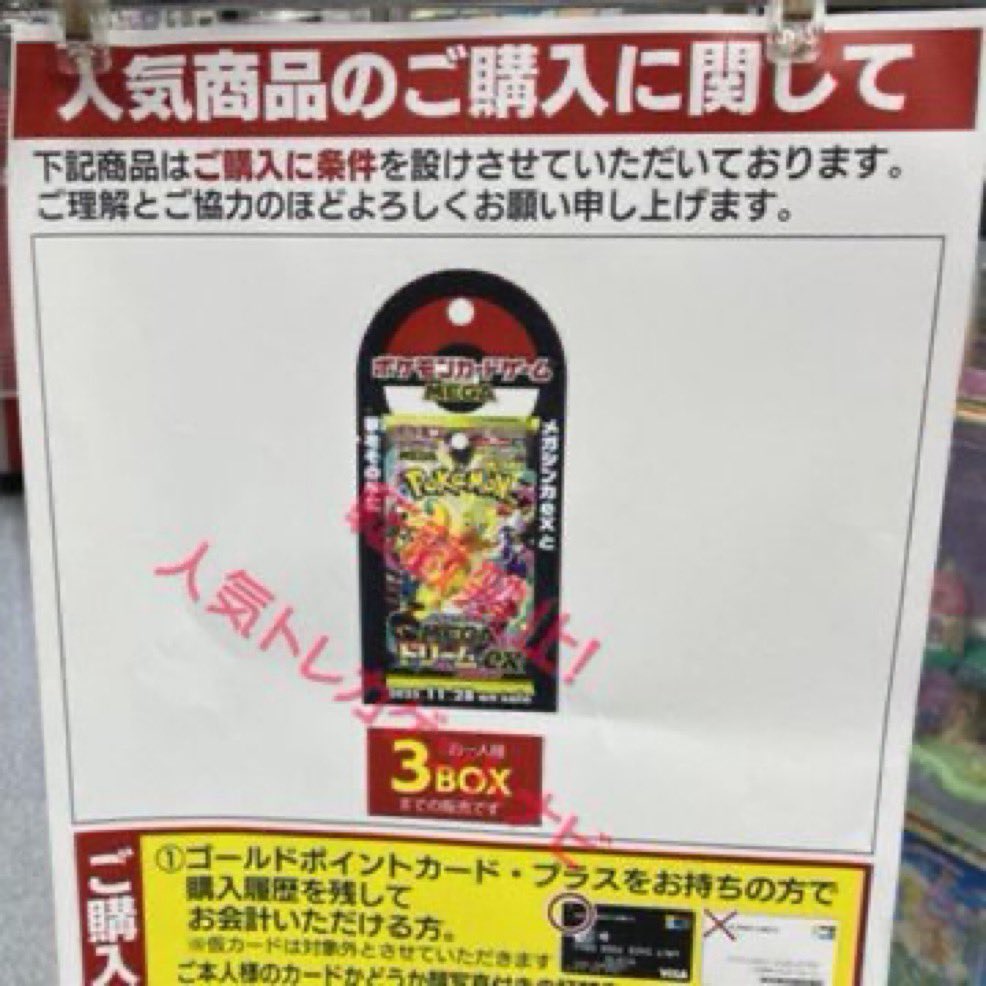 ヨドバシ 人気ポケカ 販売情報❗】 🏢横浜 ✓MEGAドリームex 3BOX 販売