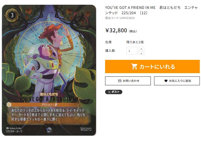 🏇🏻通PAO #ロルカナ 新弾情報🚀】 YOU'VE GOT A FRIEND IN ME 君は