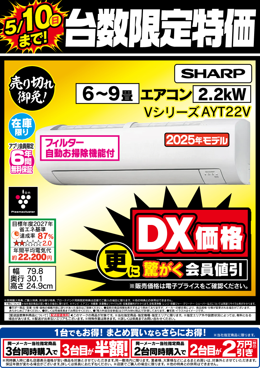 【最終値下げ4000円引き】格安！早い者勝ち！しっかり冷えます！配送可！シャープルームエアコン10畳 LABI1 LIFE SELECT高崎】 5/9～5/10までの2日間限定､当社指定