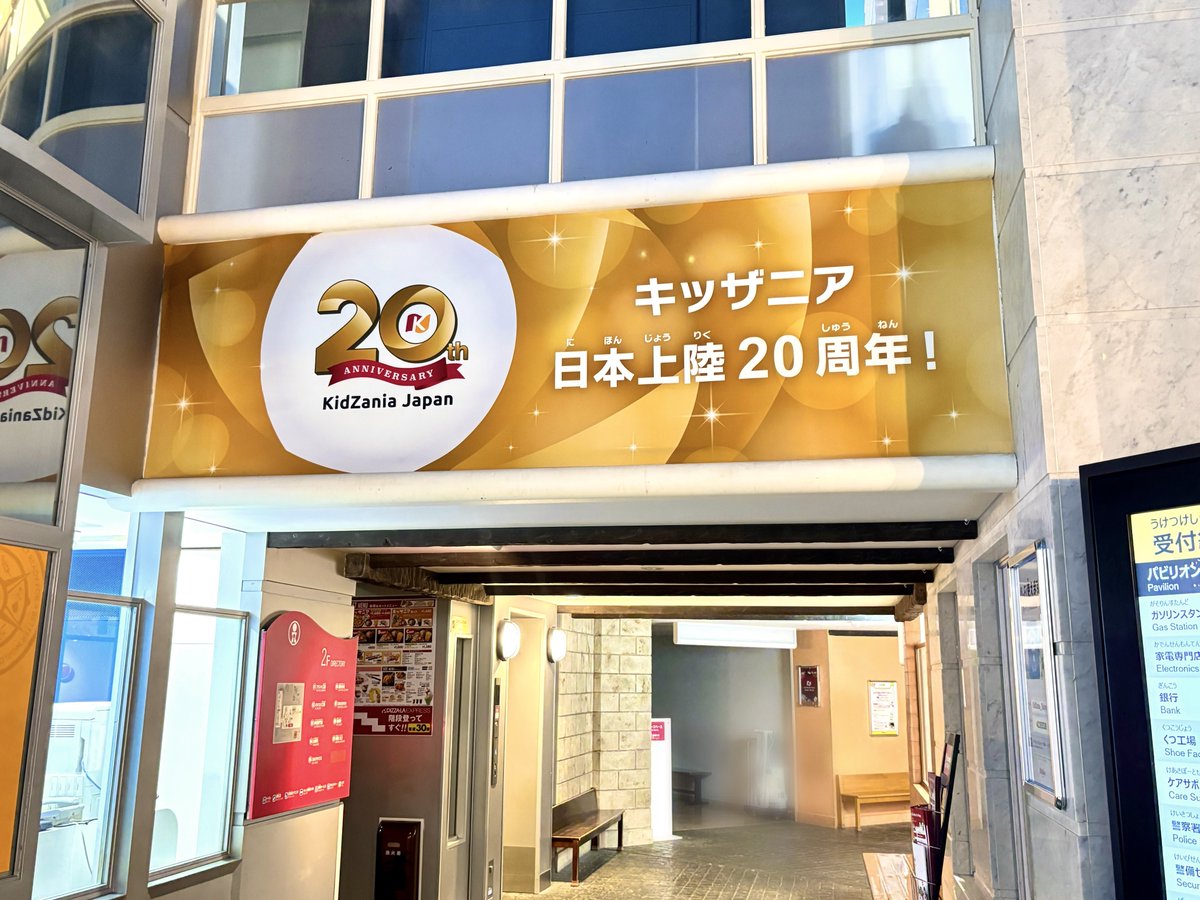 キッザニア東京【公式】 (@KidZania_T) / Posts / X